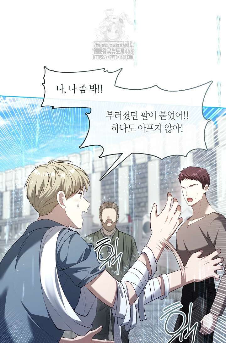S급 헌터는 악역 공녀가 되기 싫습니다 72화 7