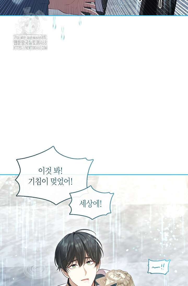 S급 헌터는 악역 공녀가 되기 싫습니다 72화 8