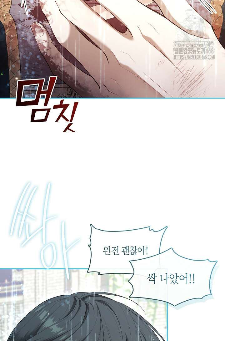 S급 헌터는 악역 공녀가 되기 싫습니다 72화 10