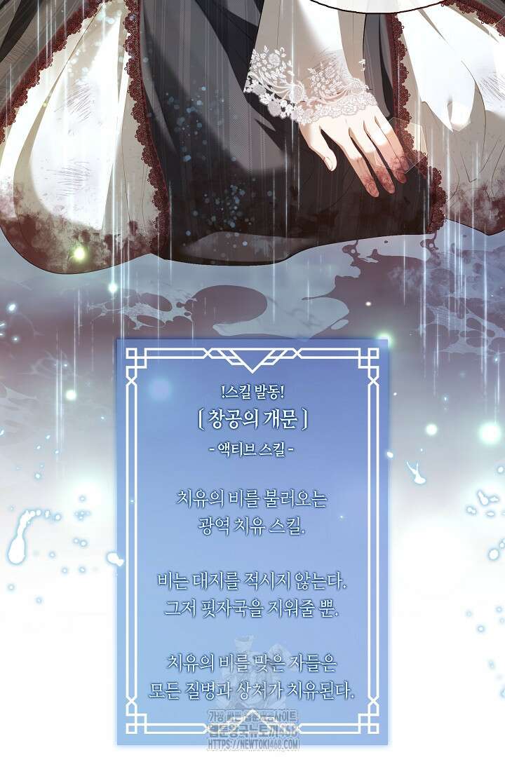 S급 헌터는 악역 공녀가 되기 싫습니다 72화 15