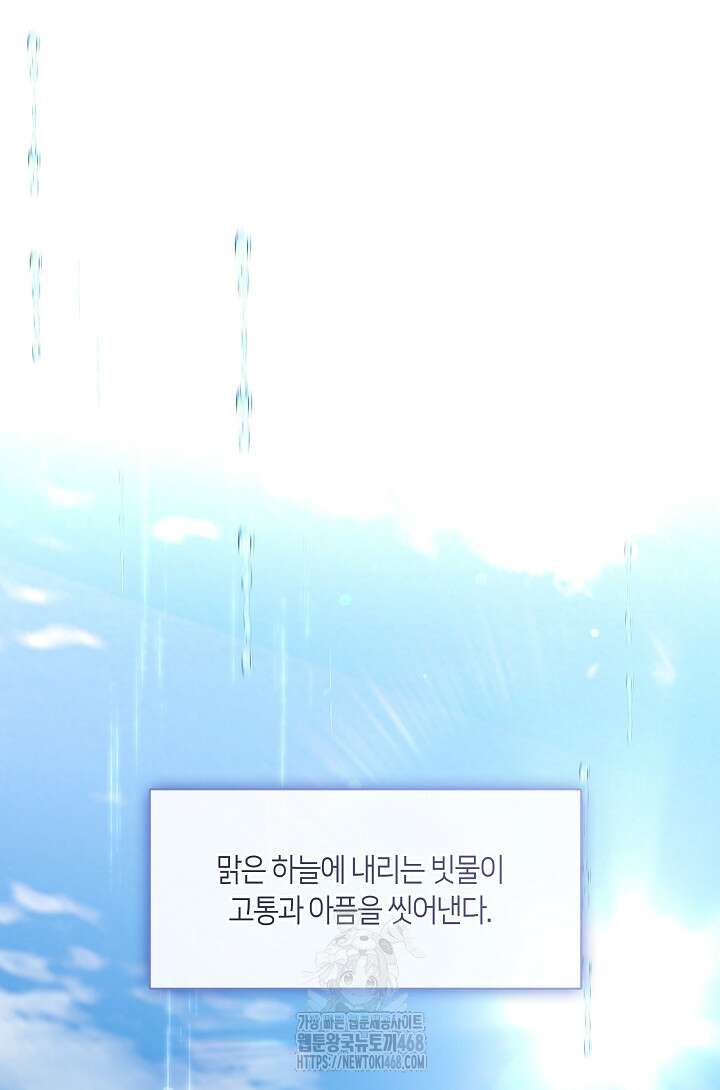 S급 헌터는 악역 공녀가 되기 싫습니다 72화 17