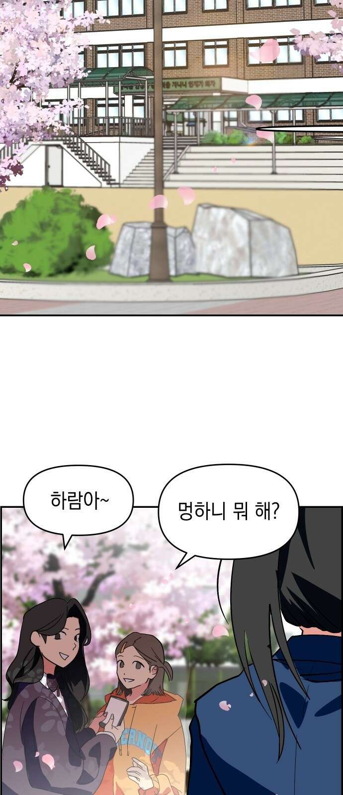 세이브 디 어스! - 1화． 위험신호 2