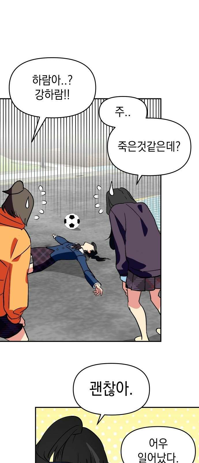 세이브 디 어스! - 1화． 위험신호 7