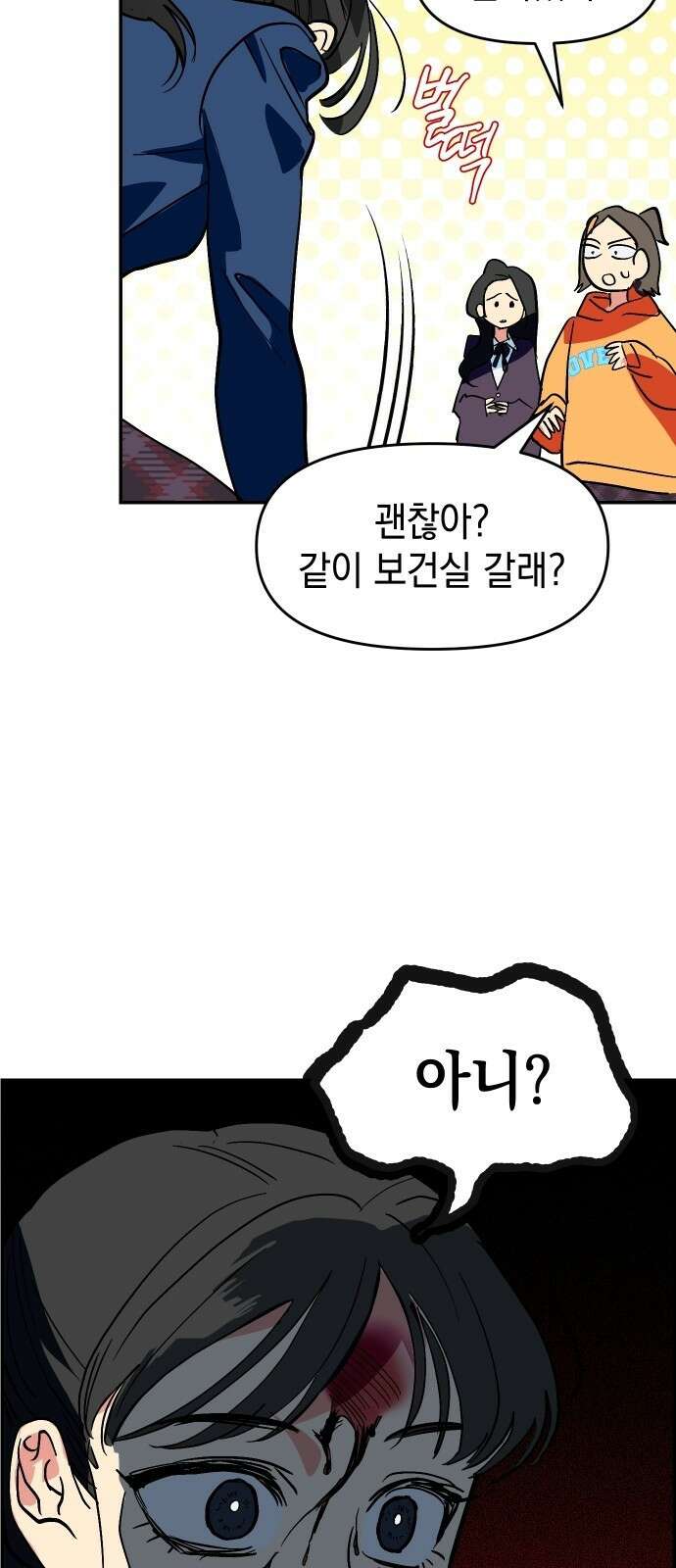 세이브 디 어스! - 1화． 위험신호 8