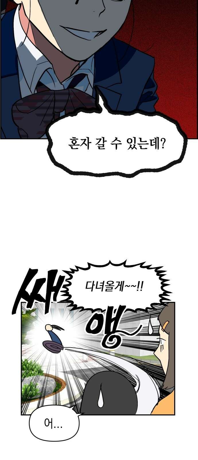 세이브 디 어스! - 1화． 위험신호 9
