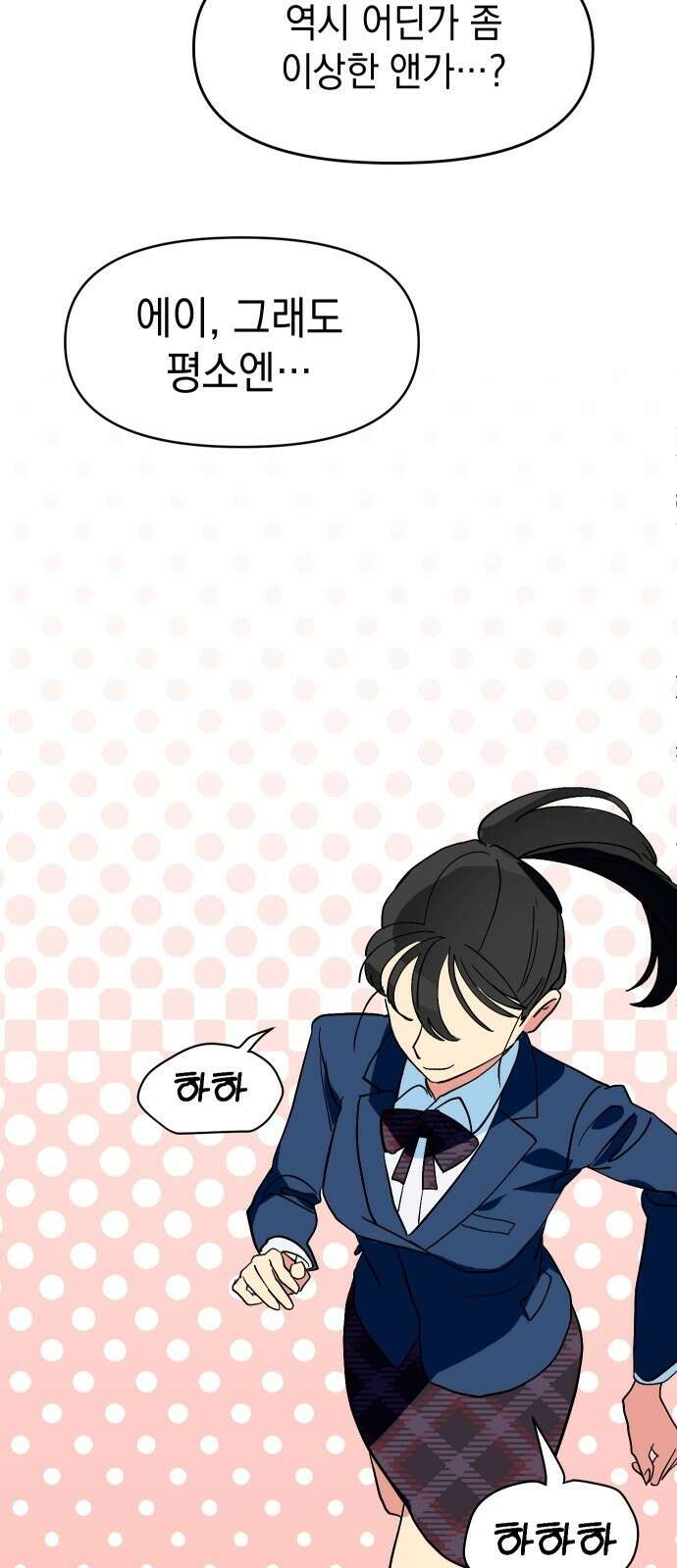 세이브 디 어스! - 1화． 위험신호 11