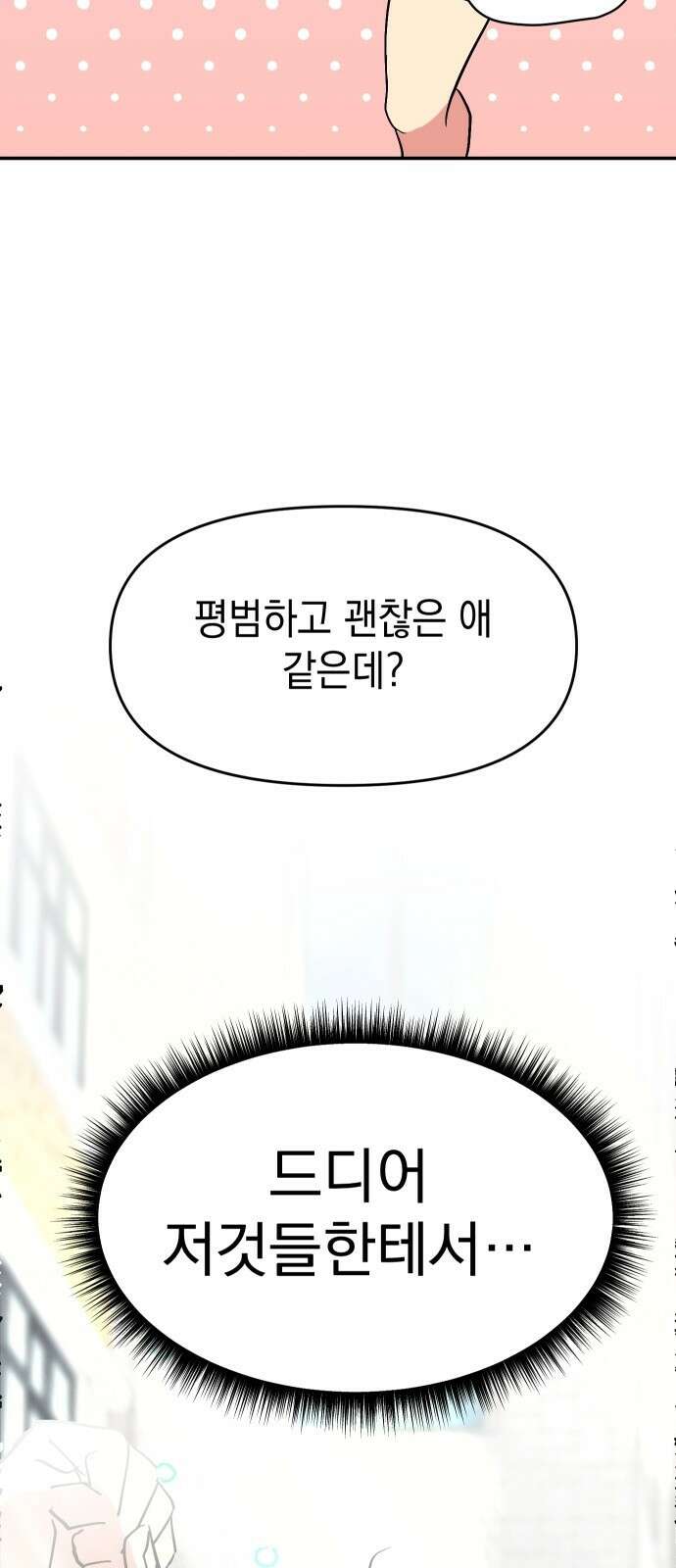 세이브 디 어스! - 1화． 위험신호 12