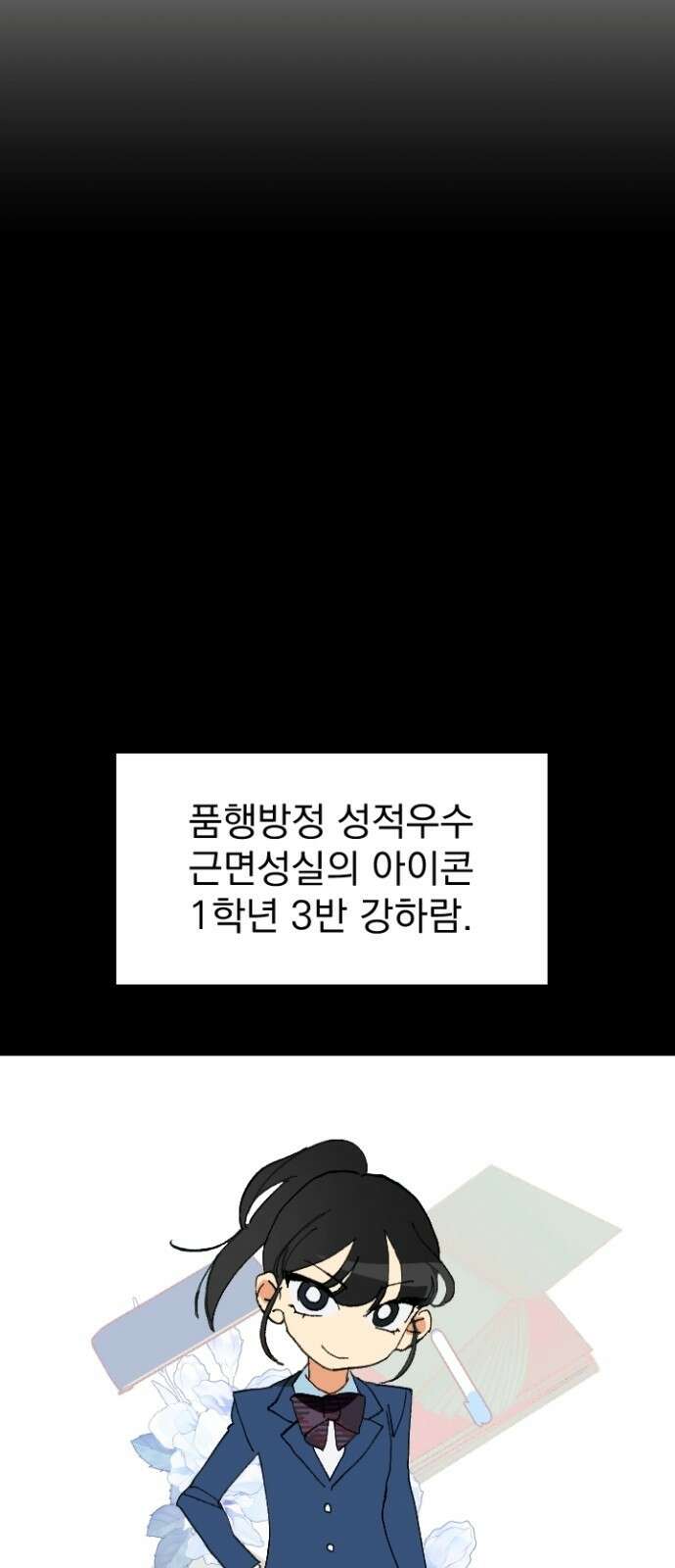 세이브 디 어스! - 1화． 위험신호 16
