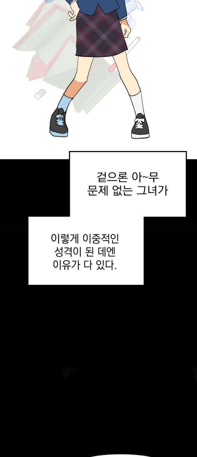 세이브 디 어스! - 1화． 위험신호 17