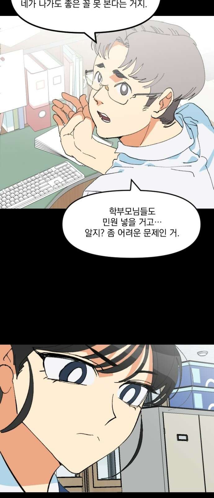 세이브 디 어스! - 1화． 위험신호 19