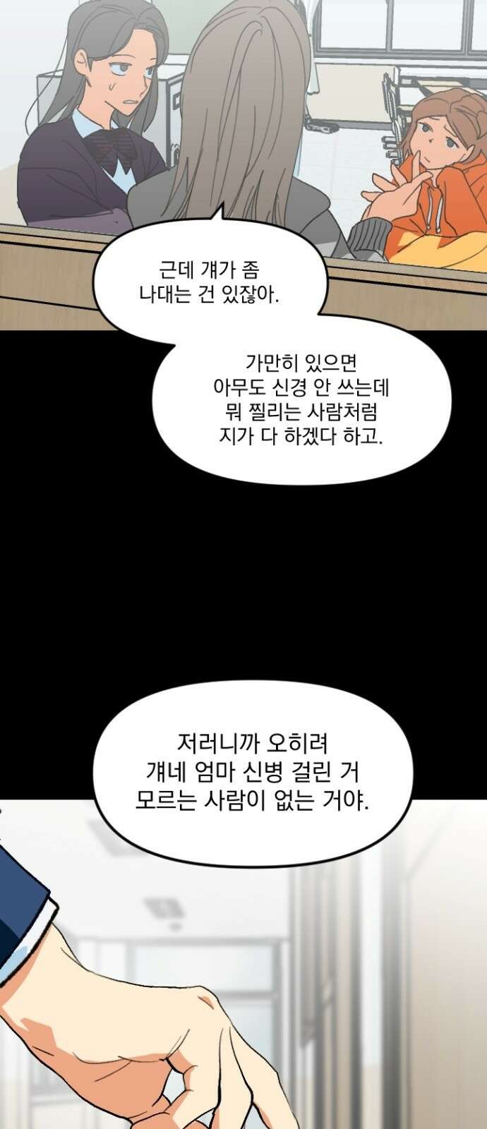 세이브 디 어스! - 1화． 위험신호 22