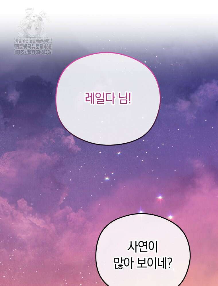 악녀는 대공을 사로잡았다 76화 6