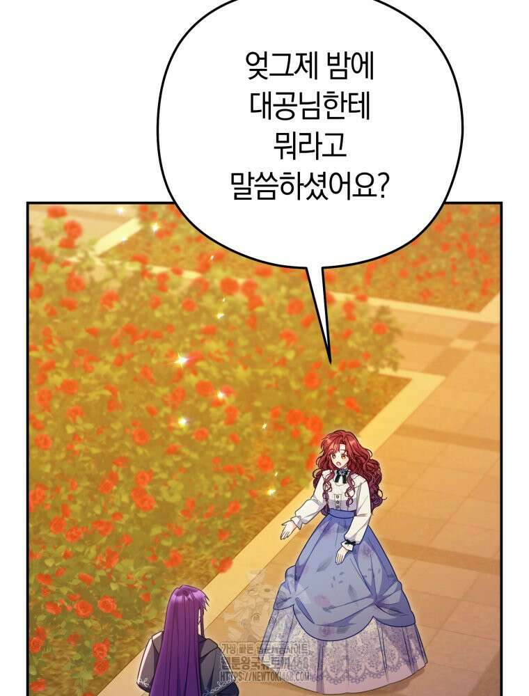 악녀는 대공을 사로잡았다 76화 9