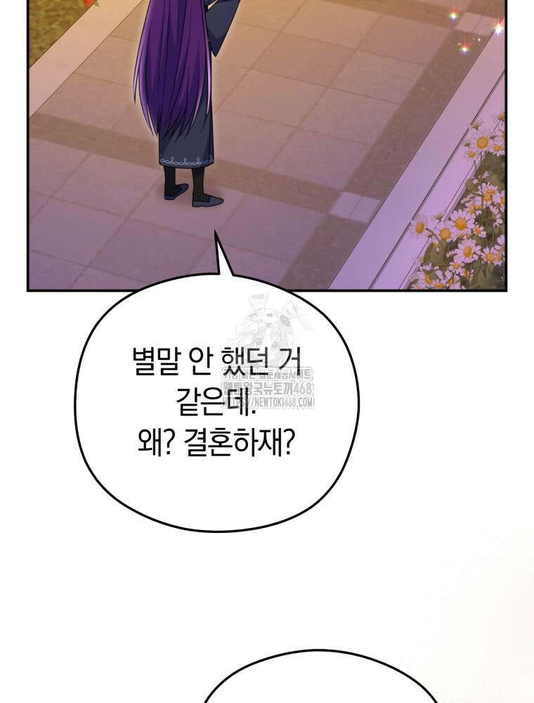 악녀는 대공을 사로잡았다 76화 10