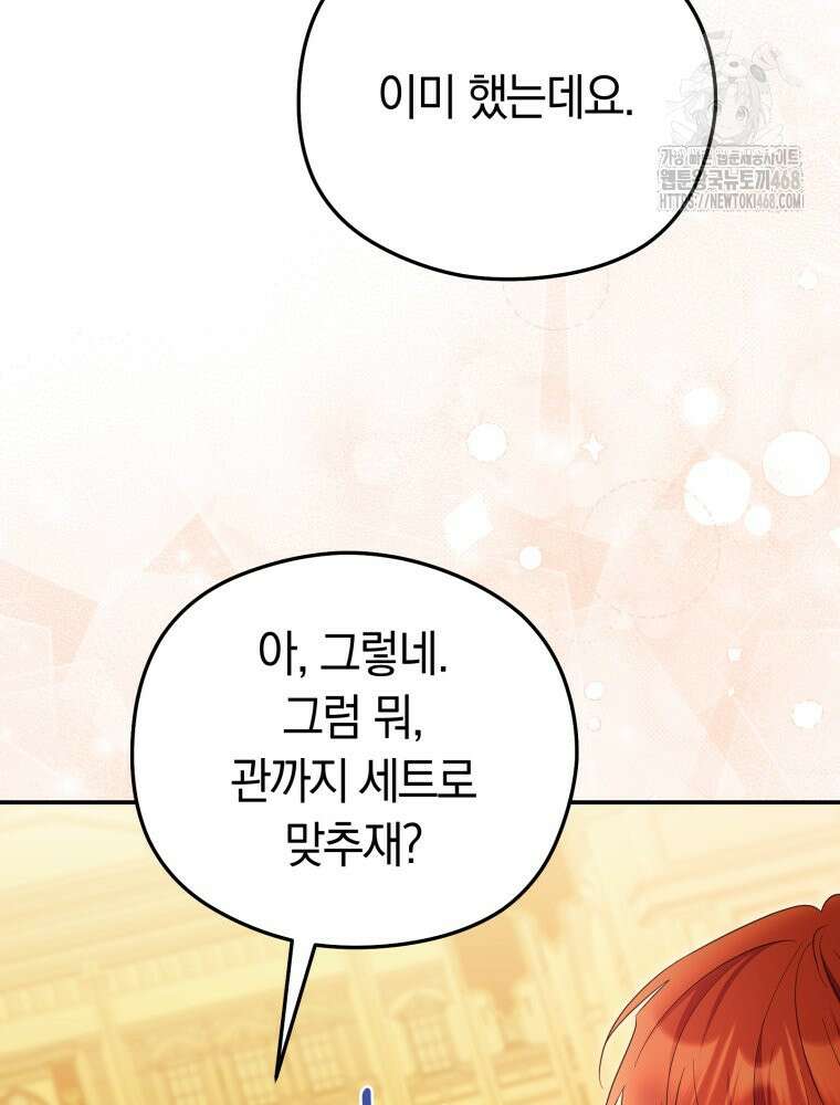 악녀는 대공을 사로잡았다 76화 11