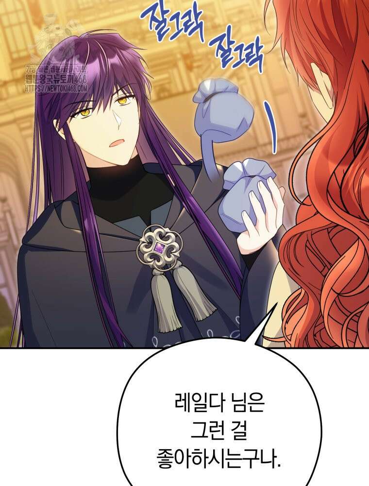악녀는 대공을 사로잡았다 76화 12