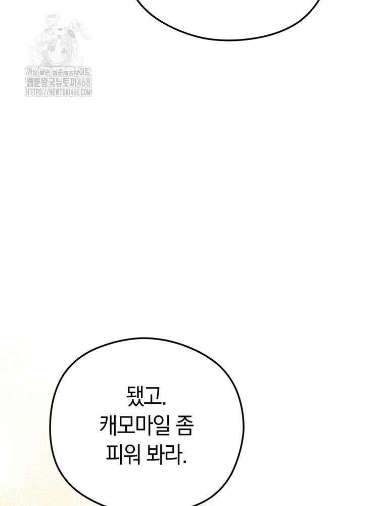 악녀는 대공을 사로잡았다 76화 13