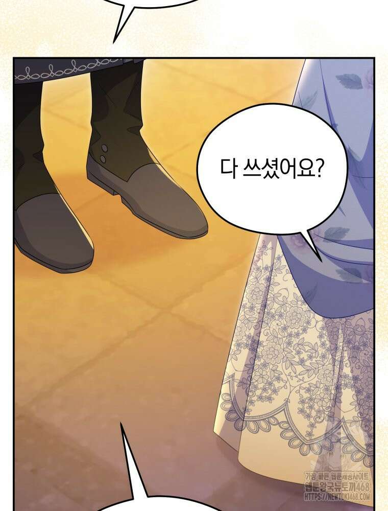 악녀는 대공을 사로잡았다 76화 14