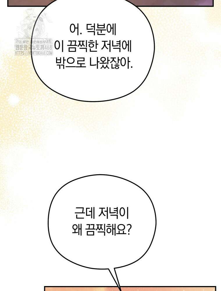 악녀는 대공을 사로잡았다 76화 15