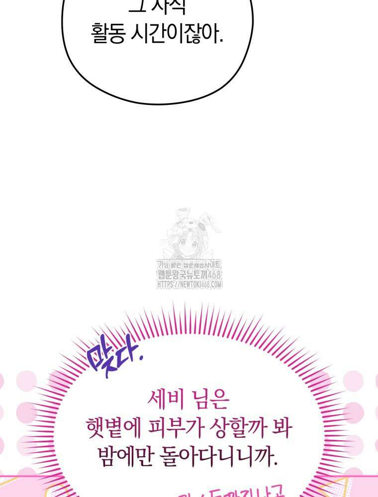 악녀는 대공을 사로잡았다 76화 17