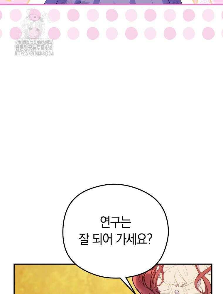 악녀는 대공을 사로잡았다 76화 19