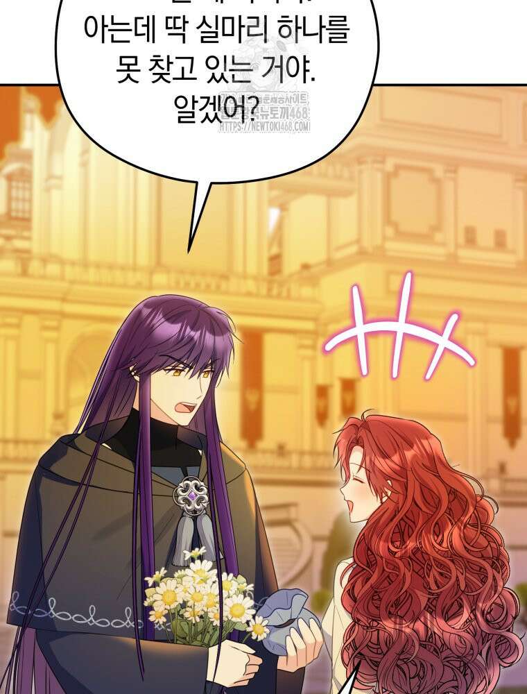 악녀는 대공을 사로잡았다 76화 22
