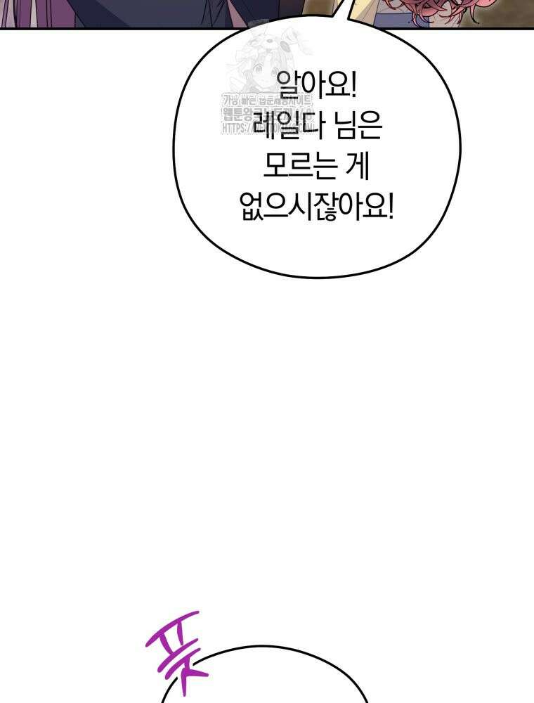 악녀는 대공을 사로잡았다 76화 23