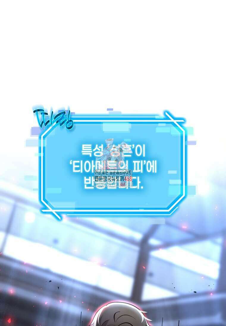 회귀한 천재 플레이어의 신화급 무기창조 47화 1