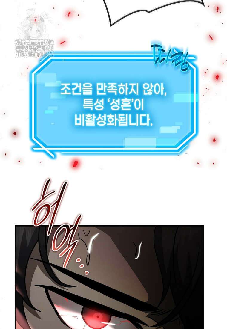 회귀한 천재 플레이어의 신화급 무기창조 47화 3