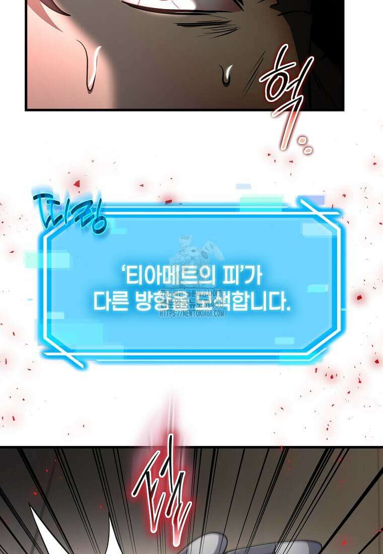 회귀한 천재 플레이어의 신화급 무기창조 47화 4