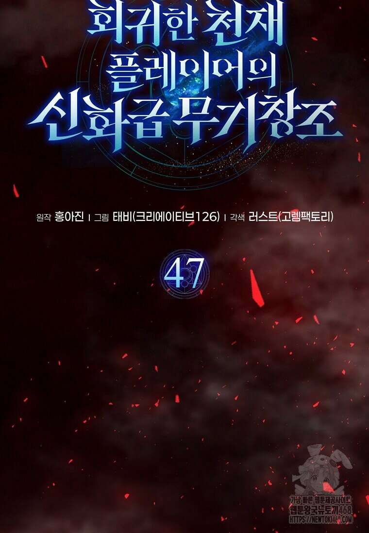 회귀한 천재 플레이어의 신화급 무기창조 47화 8
