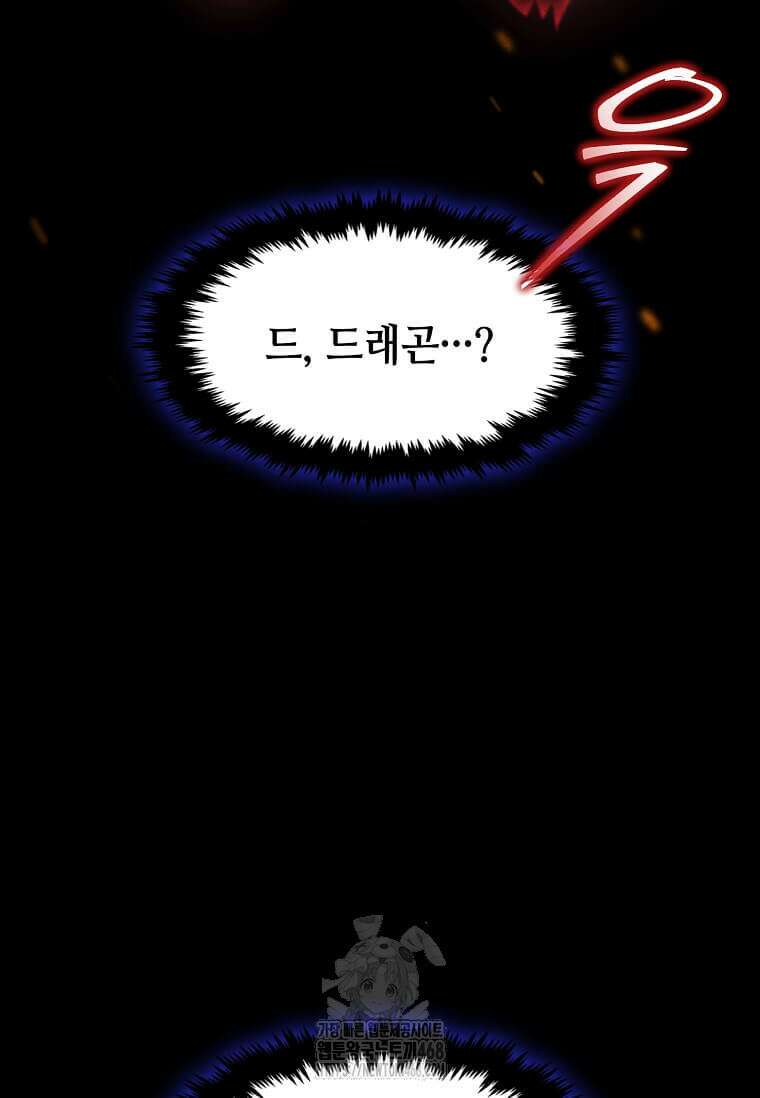 회귀한 천재 플레이어의 신화급 무기창조 47화 12