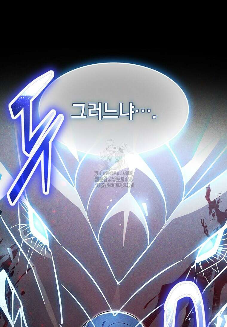 회귀한 천재 플레이어의 신화급 무기창조 47화 18