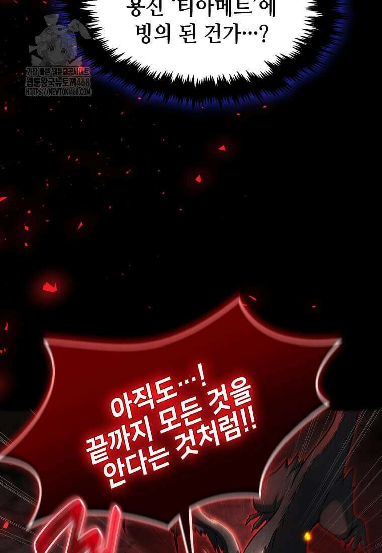 회귀한 천재 플레이어의 신화급 무기창조 47화 21