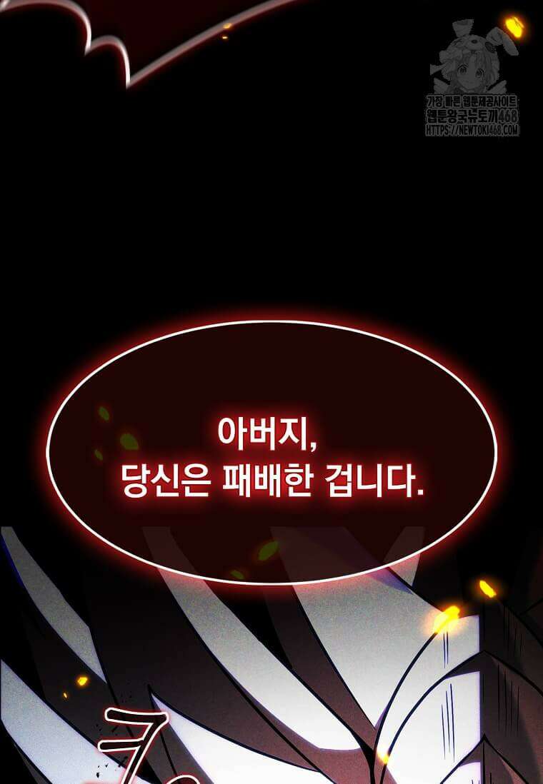 회귀한 천재 플레이어의 신화급 무기창조 47화 23