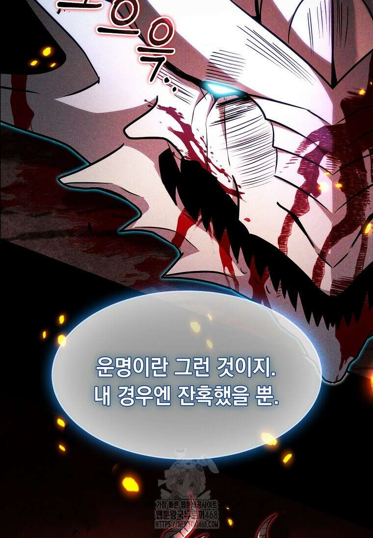회귀한 천재 플레이어의 신화급 무기창조 47화 24