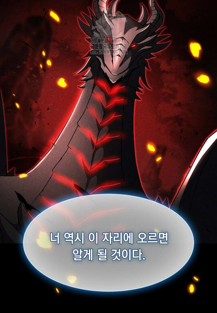 회귀한 천재 플레이어의 신화급 무기창조 47화 25