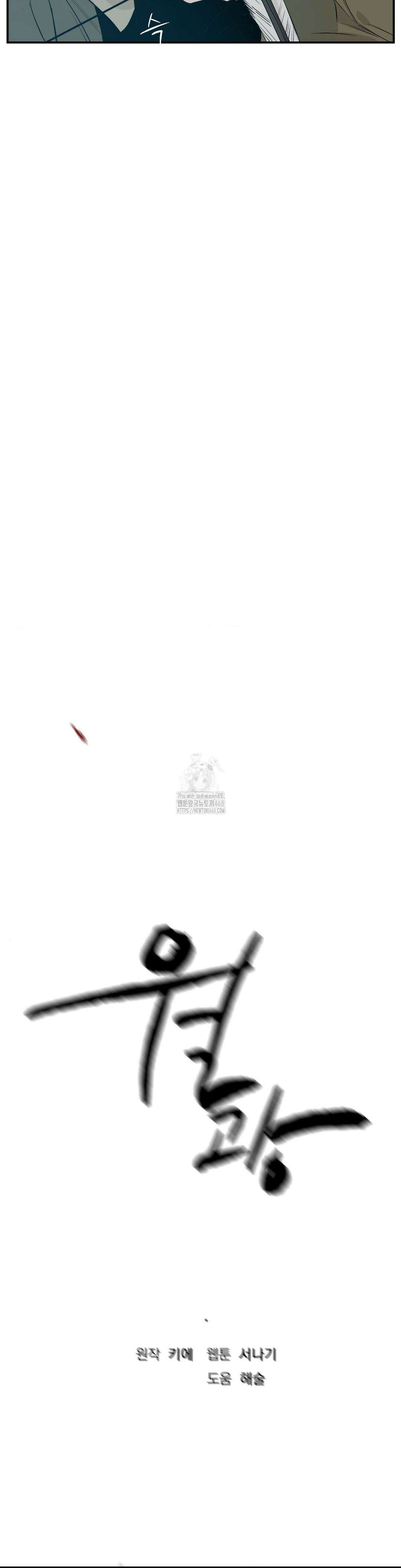 월광 38화 3