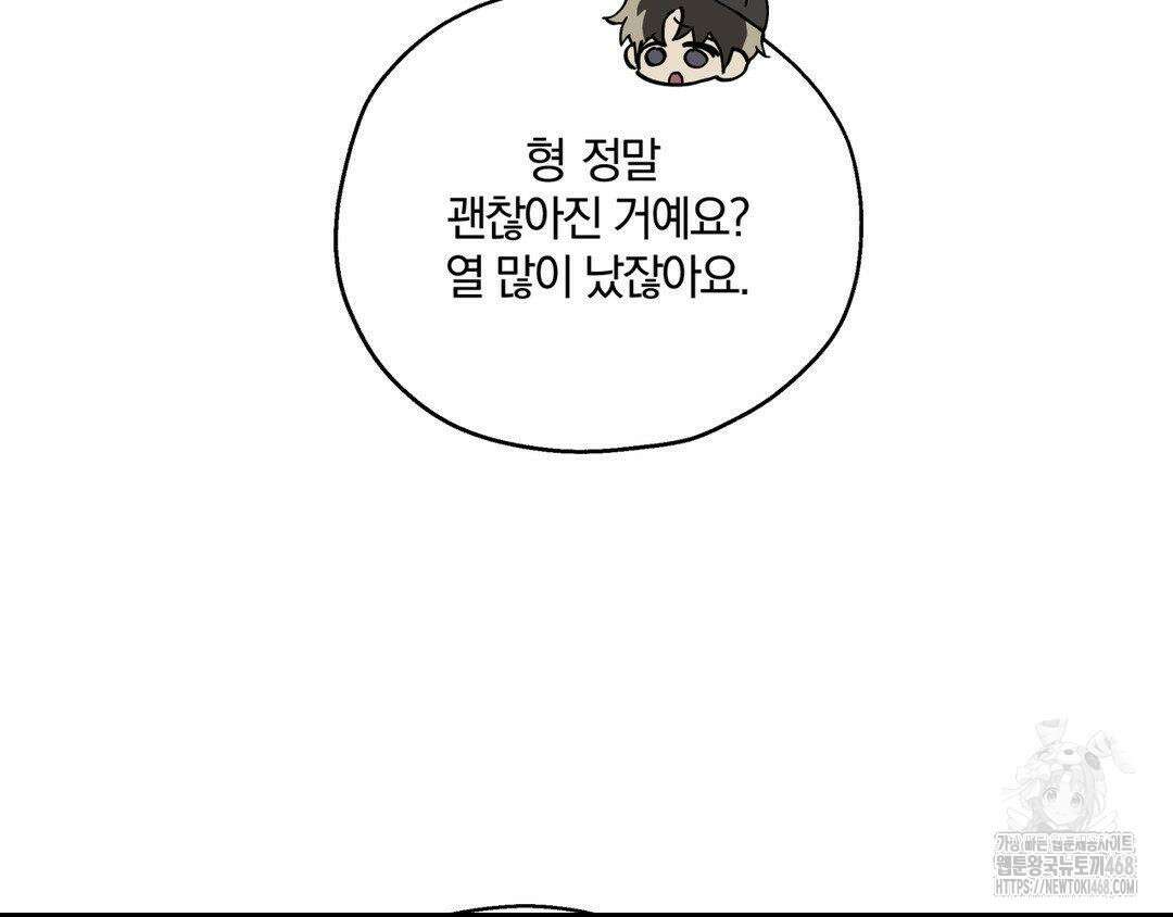 깊은 곳에서 (In the deep) 47화 4