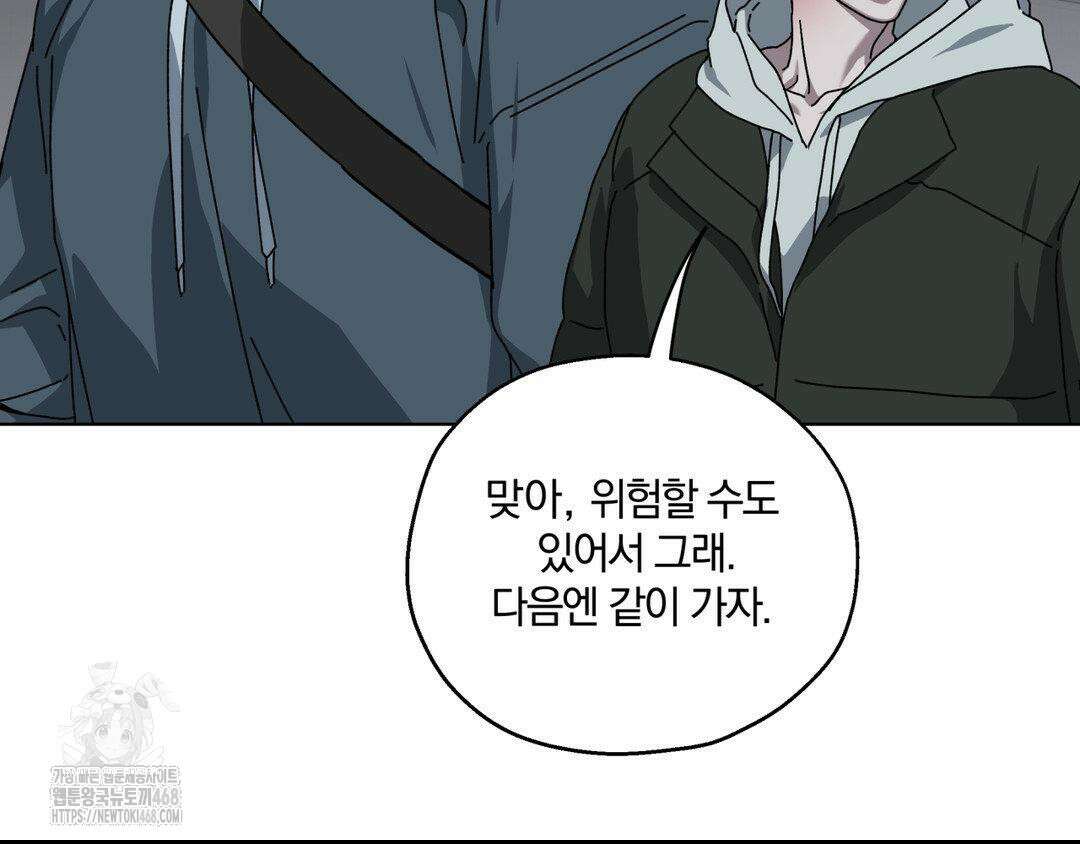 깊은 곳에서 (In the deep) 47화 11