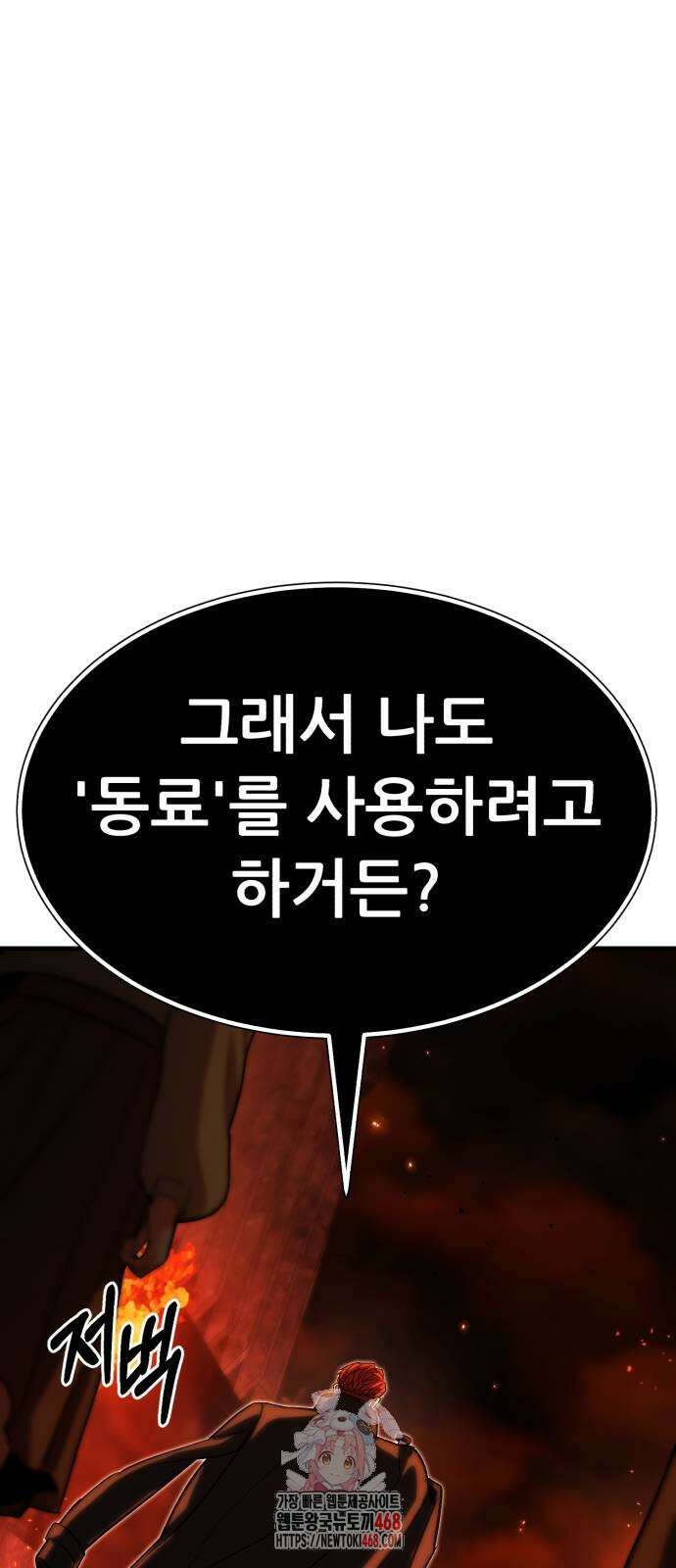 파티에서 추방된 영웅이 너무 뛰어남 58화 1