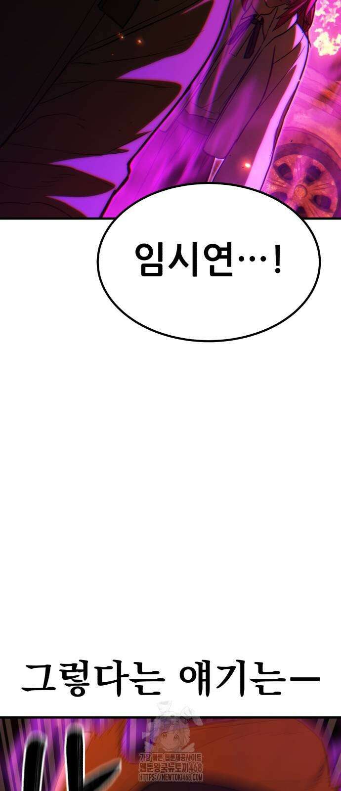 파티에서 추방된 영웅이 너무 뛰어남 58화 5