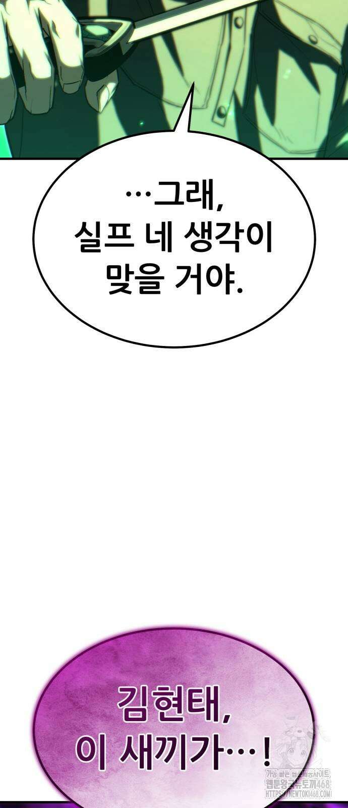 파티에서 추방된 영웅이 너무 뛰어남 58화 24