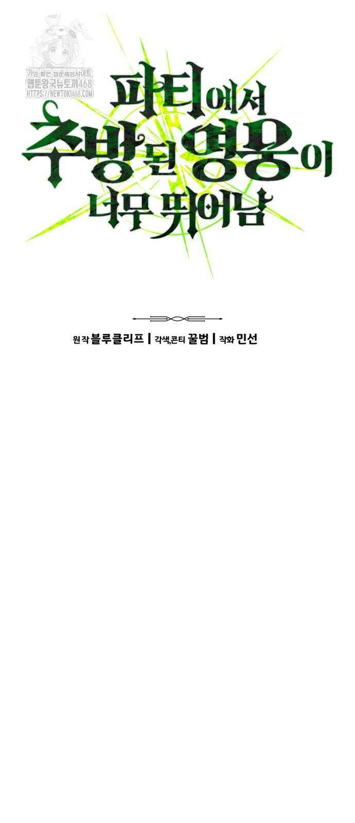 파티에서 추방된 영웅이 너무 뛰어남 58화 27