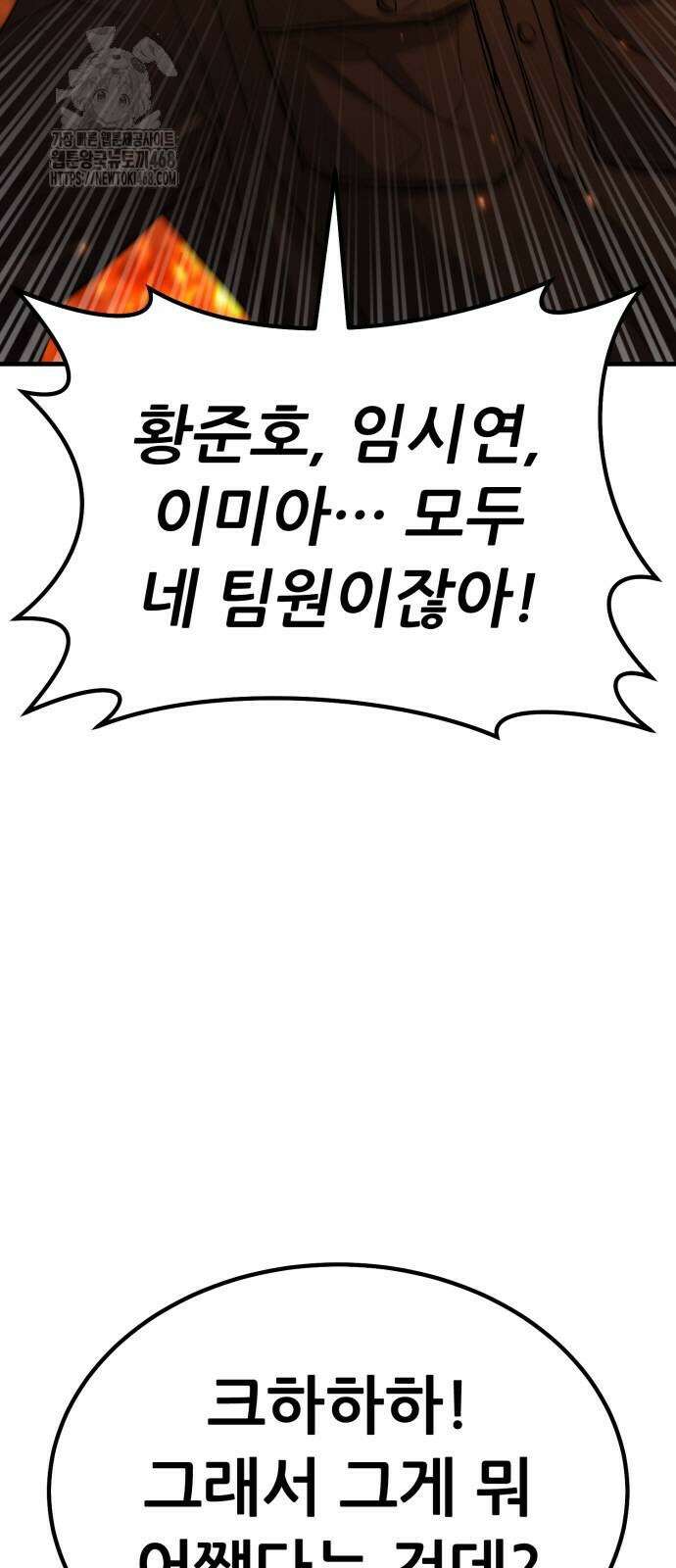 파티에서 추방된 영웅이 너무 뛰어남 58화 29