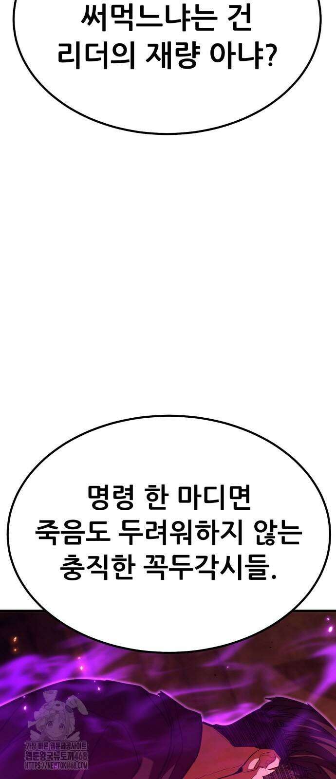 파티에서 추방된 영웅이 너무 뛰어남 58화 31