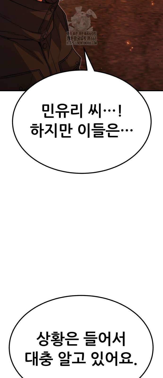 파티에서 추방된 영웅이 너무 뛰어남 58화 43
