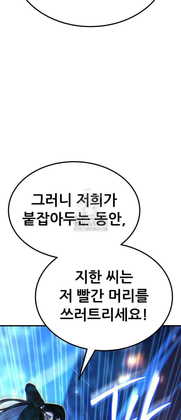 파티에서 추방된 영웅이 너무 뛰어남 58화 45