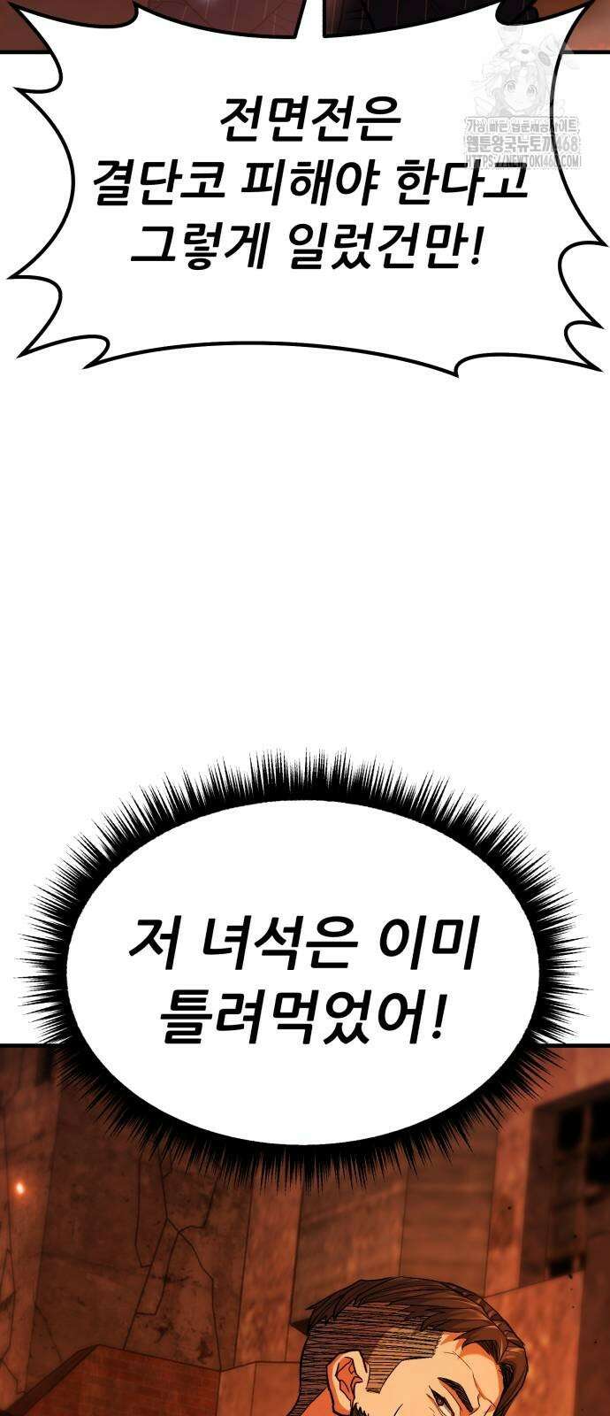 파티에서 추방된 영웅이 너무 뛰어남 58화 63