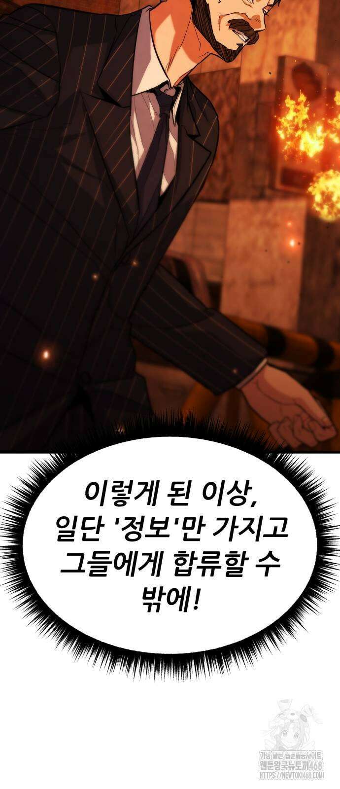 파티에서 추방된 영웅이 너무 뛰어남 58화 64